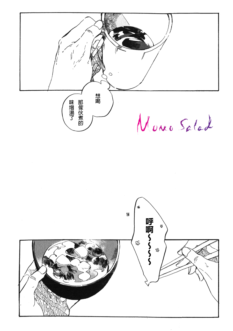 《黎明的坠落》漫画 04集