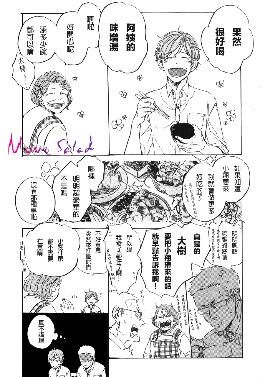 《黎明的坠落》漫画 04集