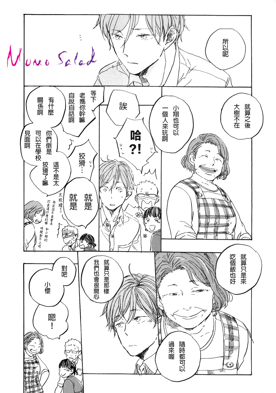 《黎明的坠落》漫画 04集