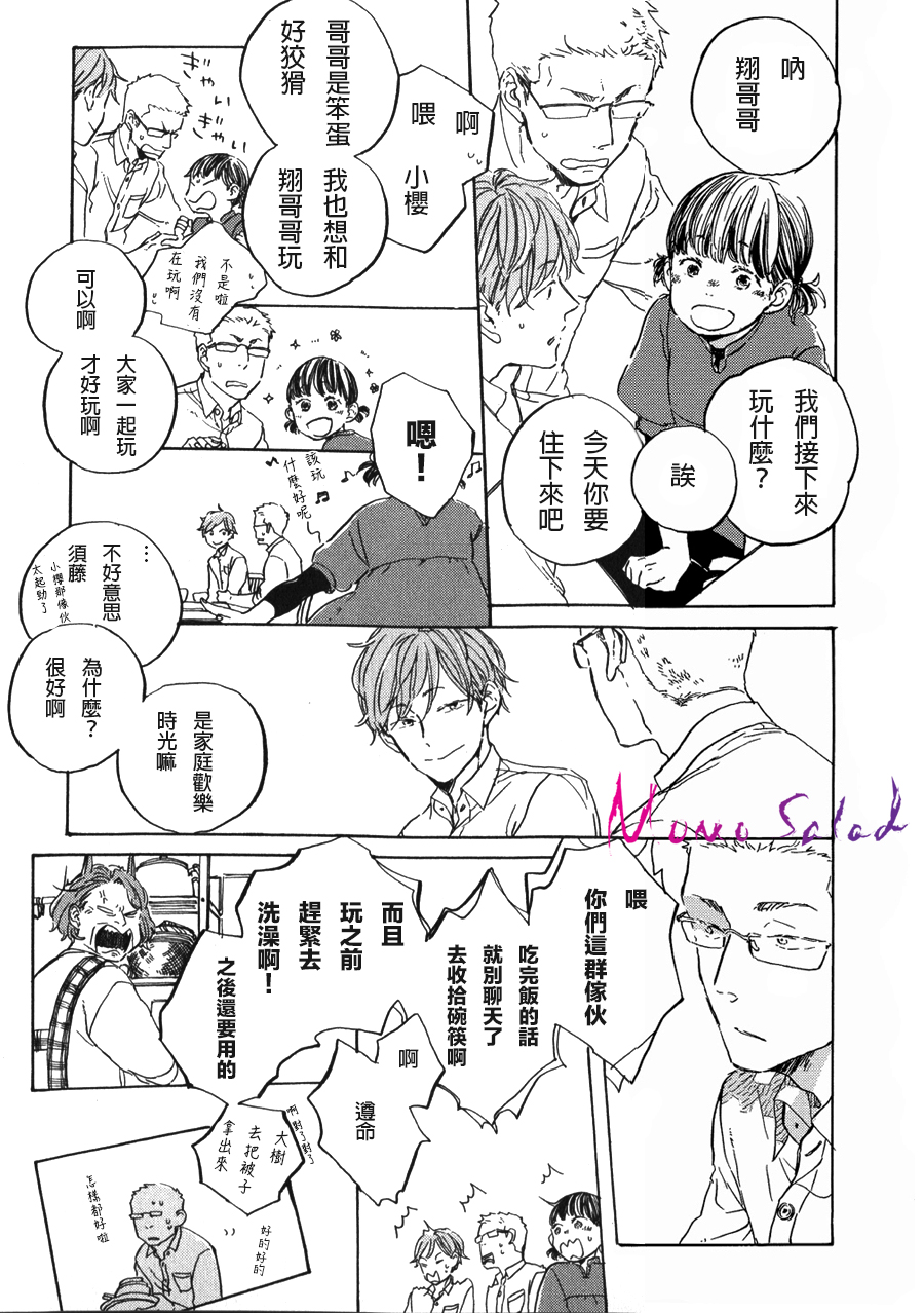 《黎明的坠落》漫画 04集