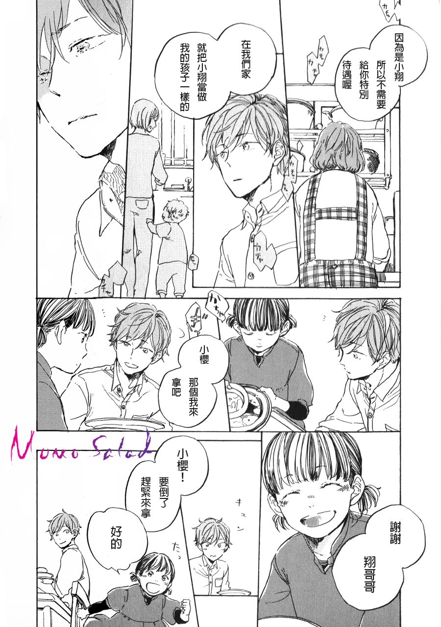 《黎明的坠落》漫画 04集