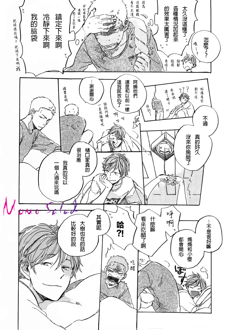 《黎明的坠落》漫画 04集