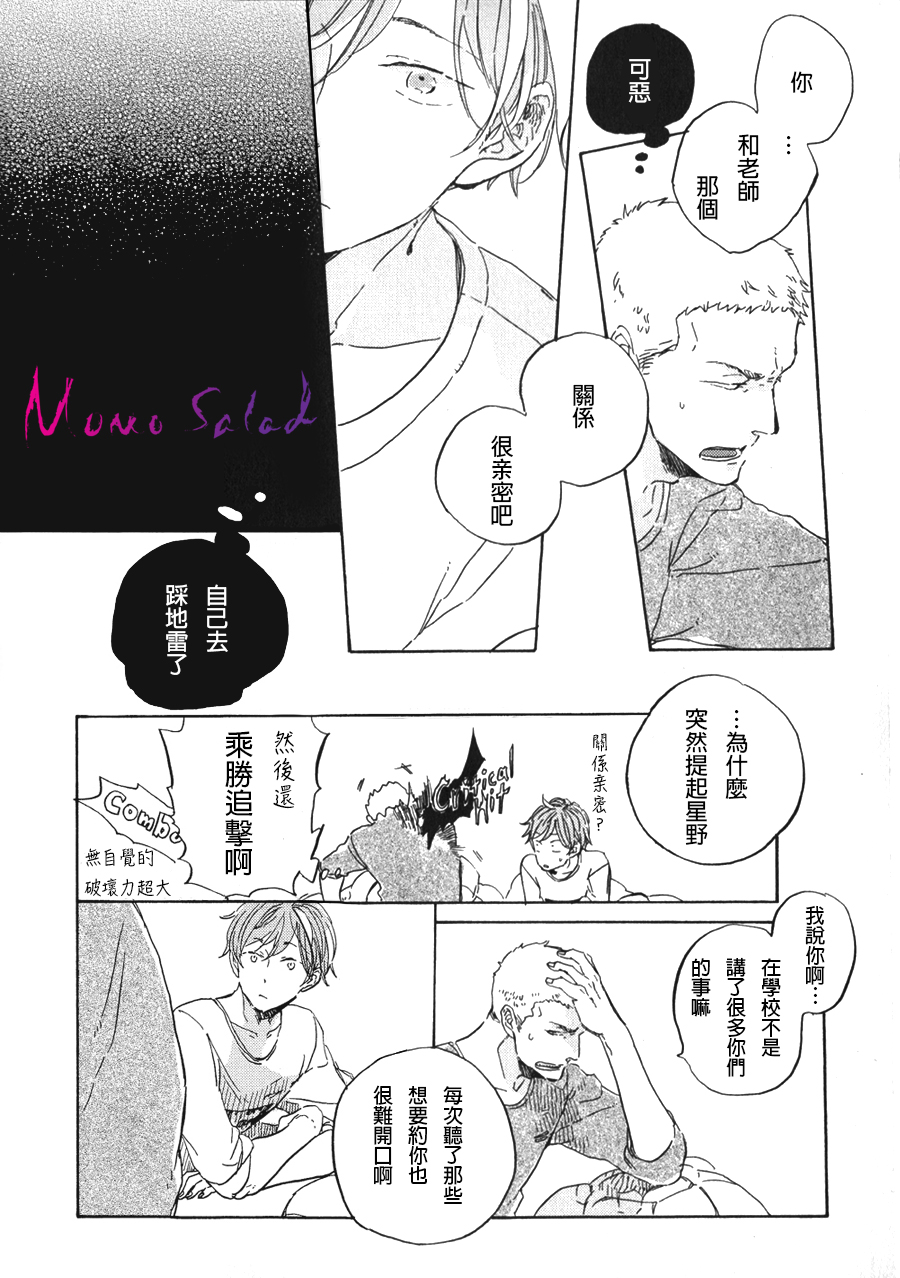 《黎明的坠落》漫画 04集