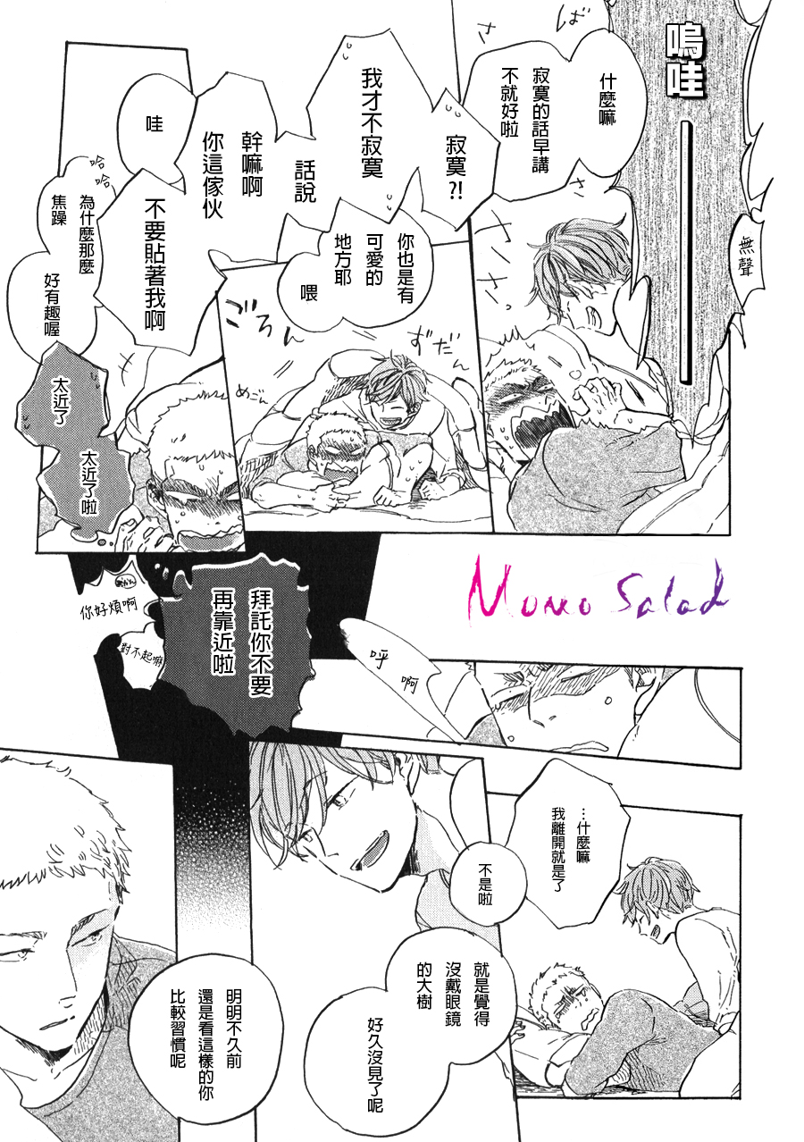 《黎明的坠落》漫画 04集