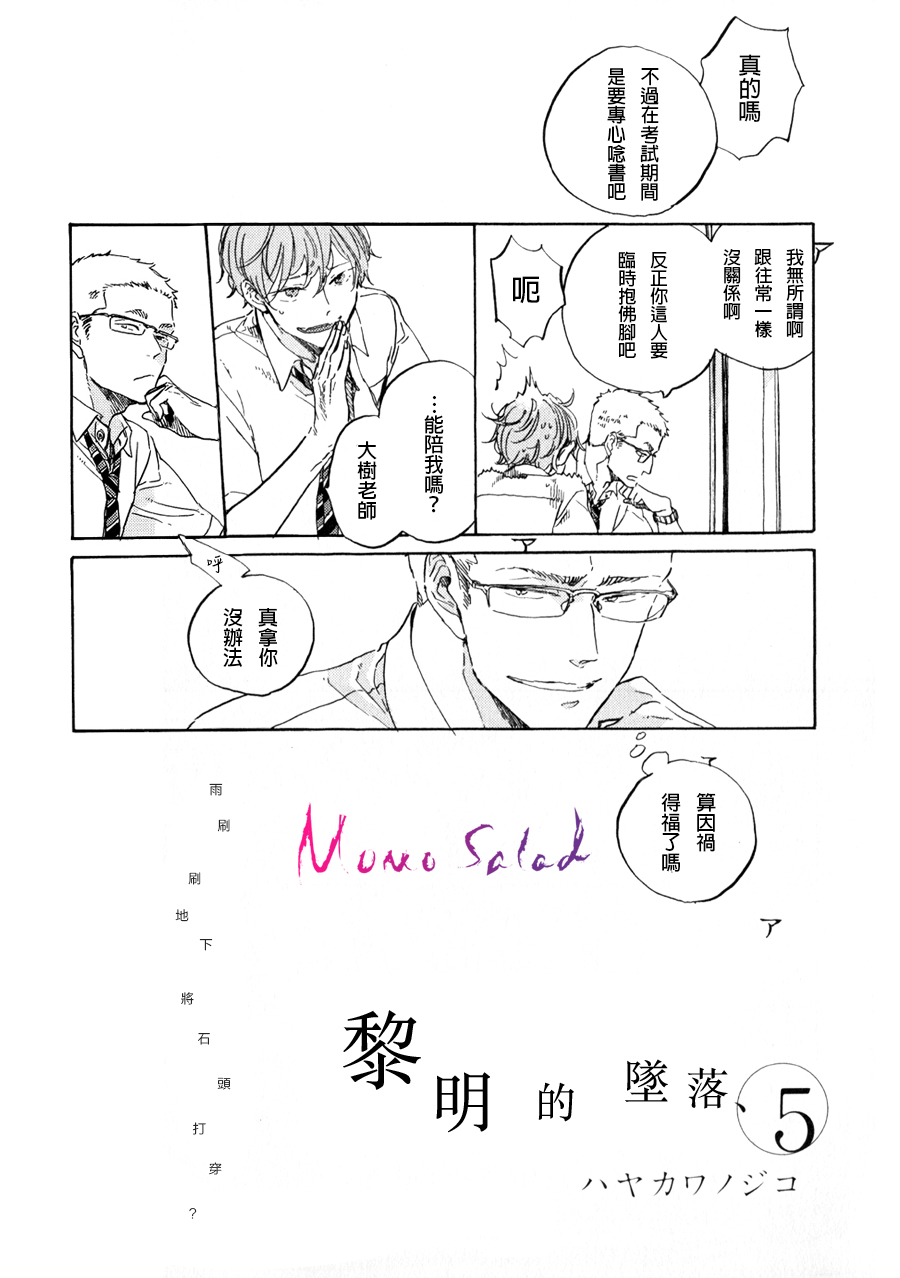 《黎明的坠落》漫画 05话