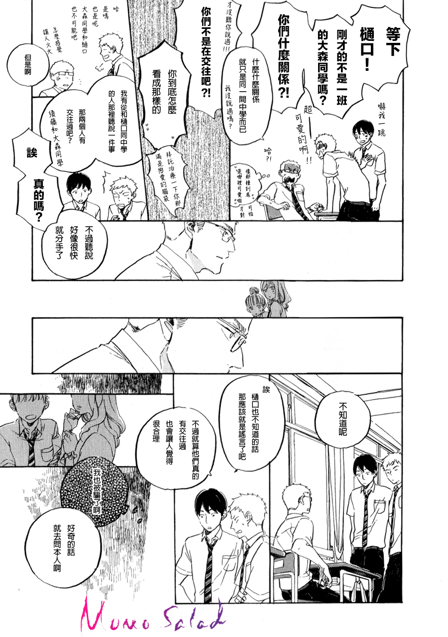 《黎明的坠落》漫画 05话