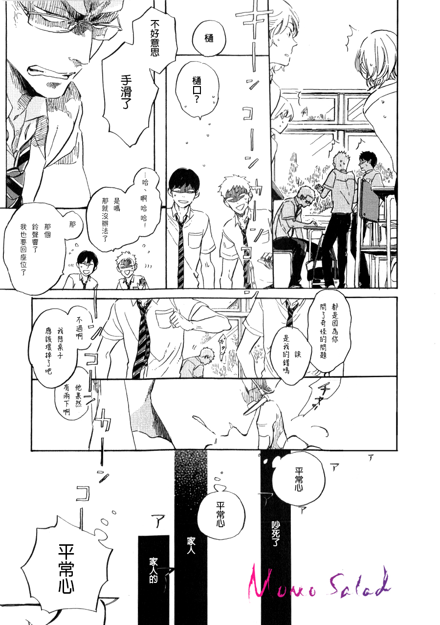 《黎明的坠落》漫画 05话