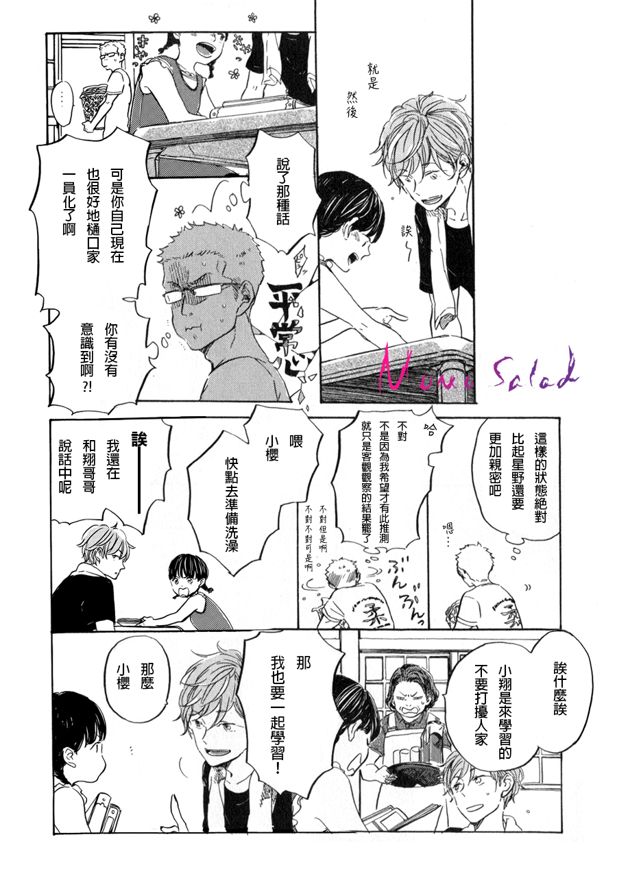 《黎明的坠落》漫画 05话