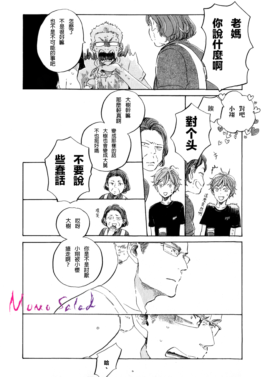 《黎明的坠落》漫画 05话