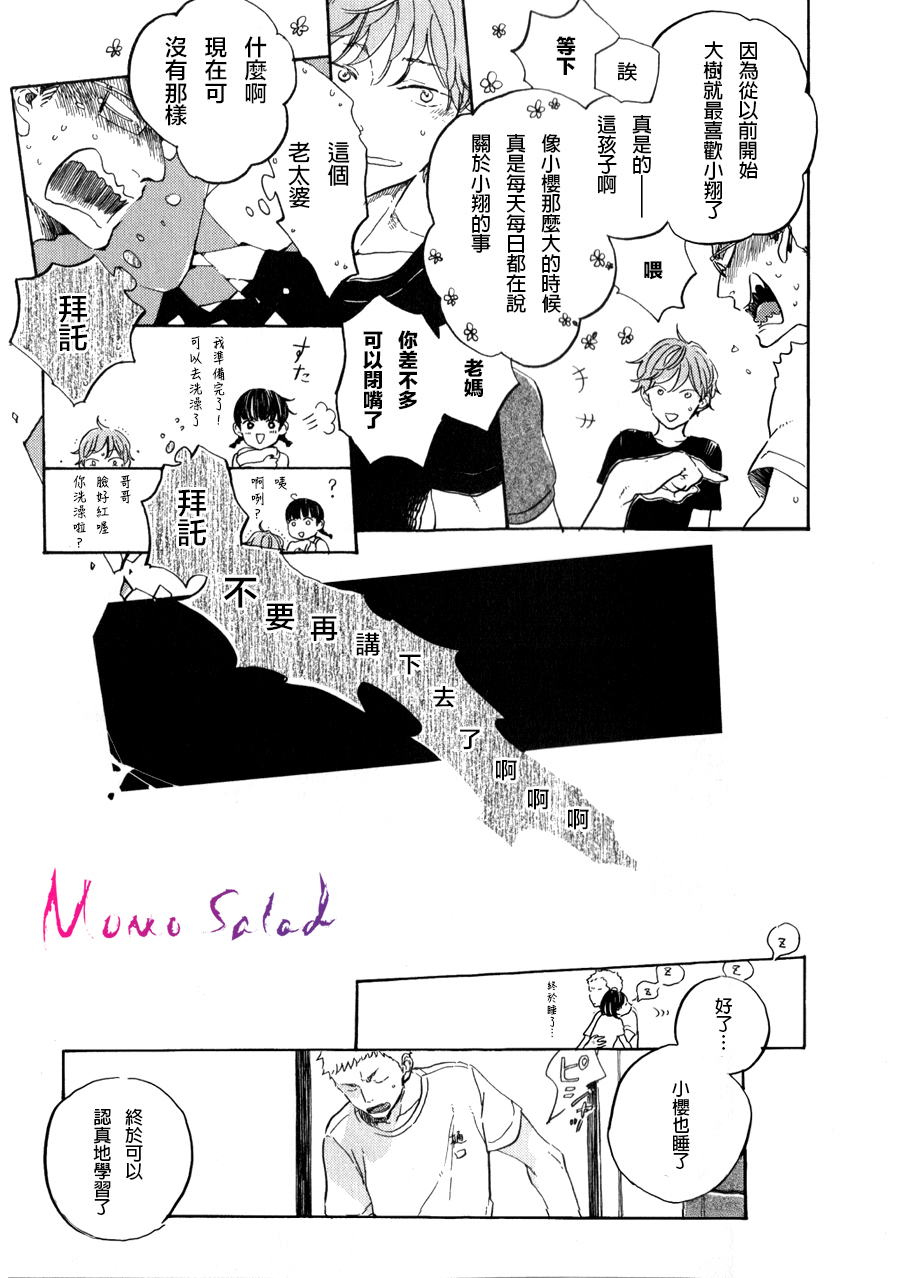 《黎明的坠落》漫画 05话