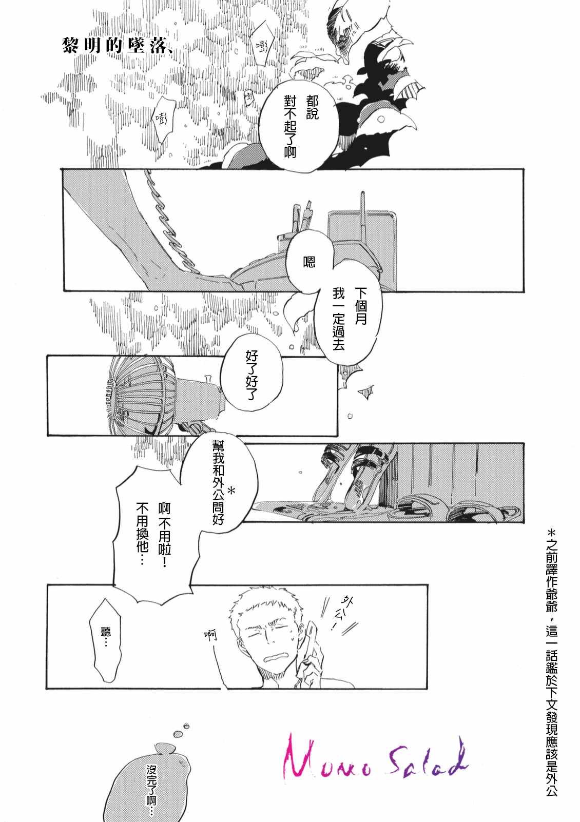 《黎明的坠落》漫画 07话