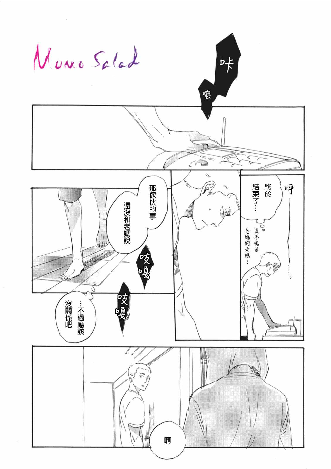 《黎明的坠落》漫画 07话