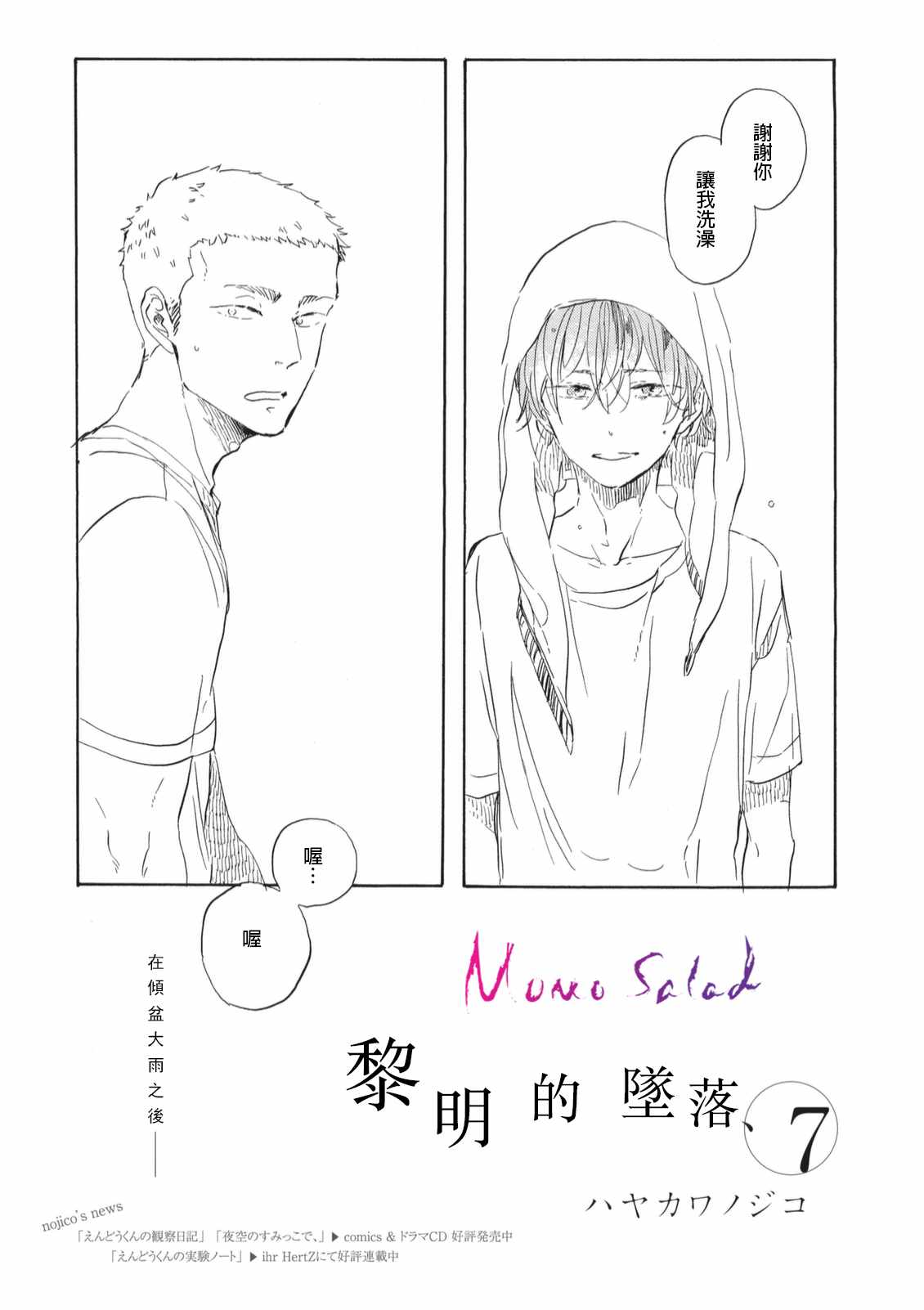 《黎明的坠落》漫画 07话