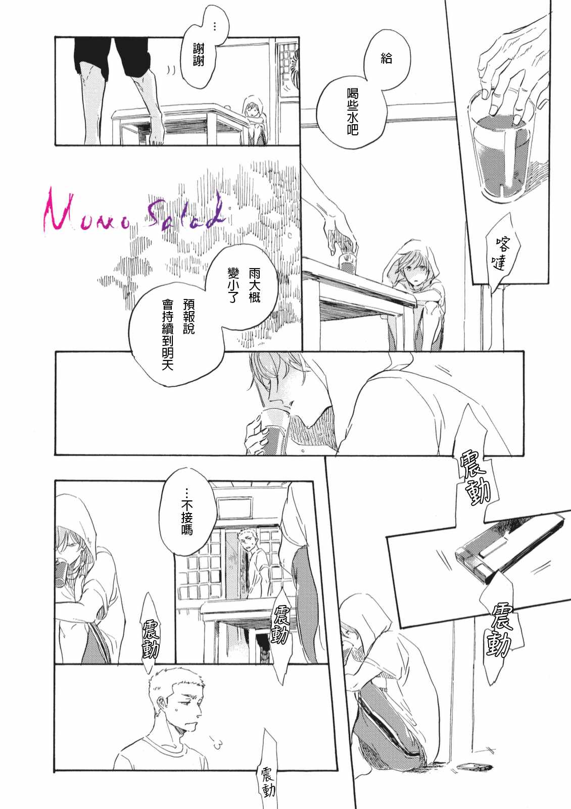 《黎明的坠落》漫画 07话