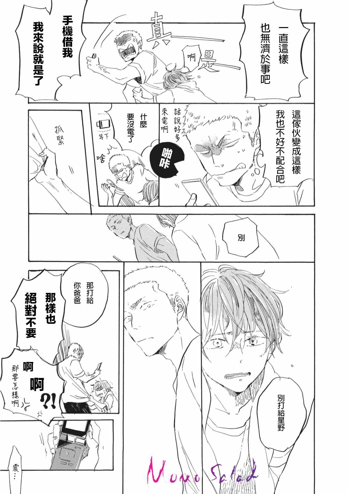 《黎明的坠落》漫画 07话