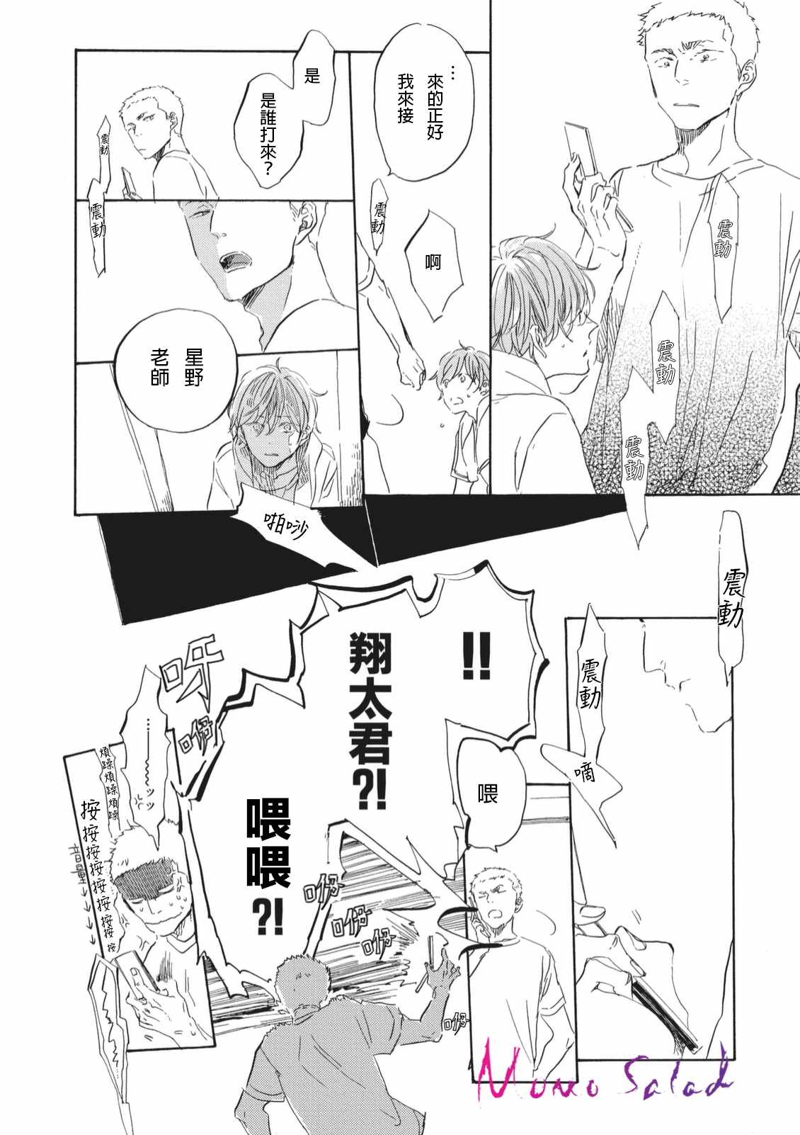 《黎明的坠落》漫画 07话