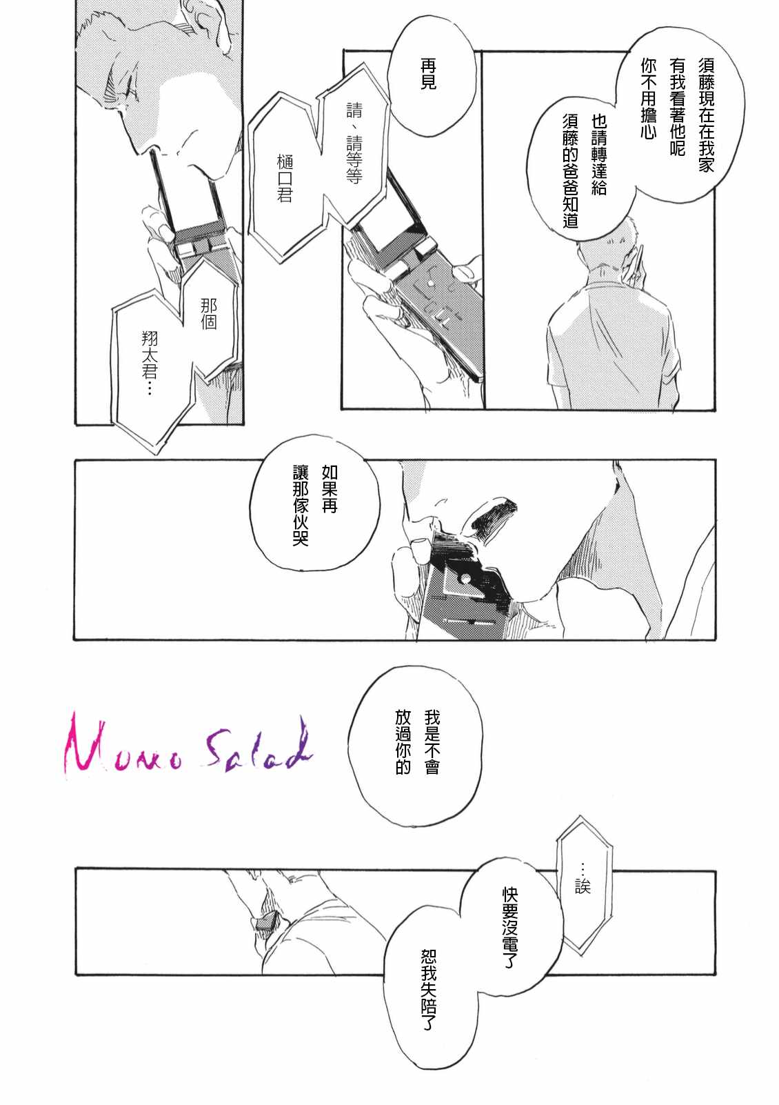 《黎明的坠落》漫画 07话