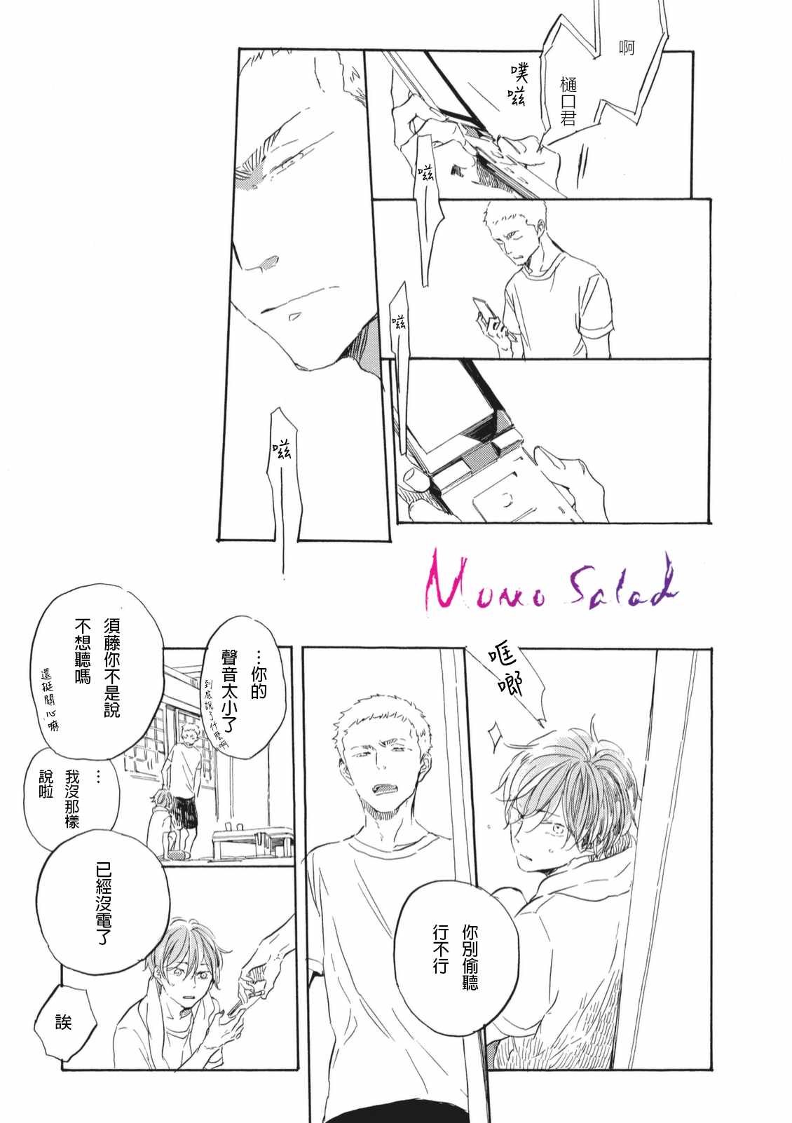 《黎明的坠落》漫画 07话