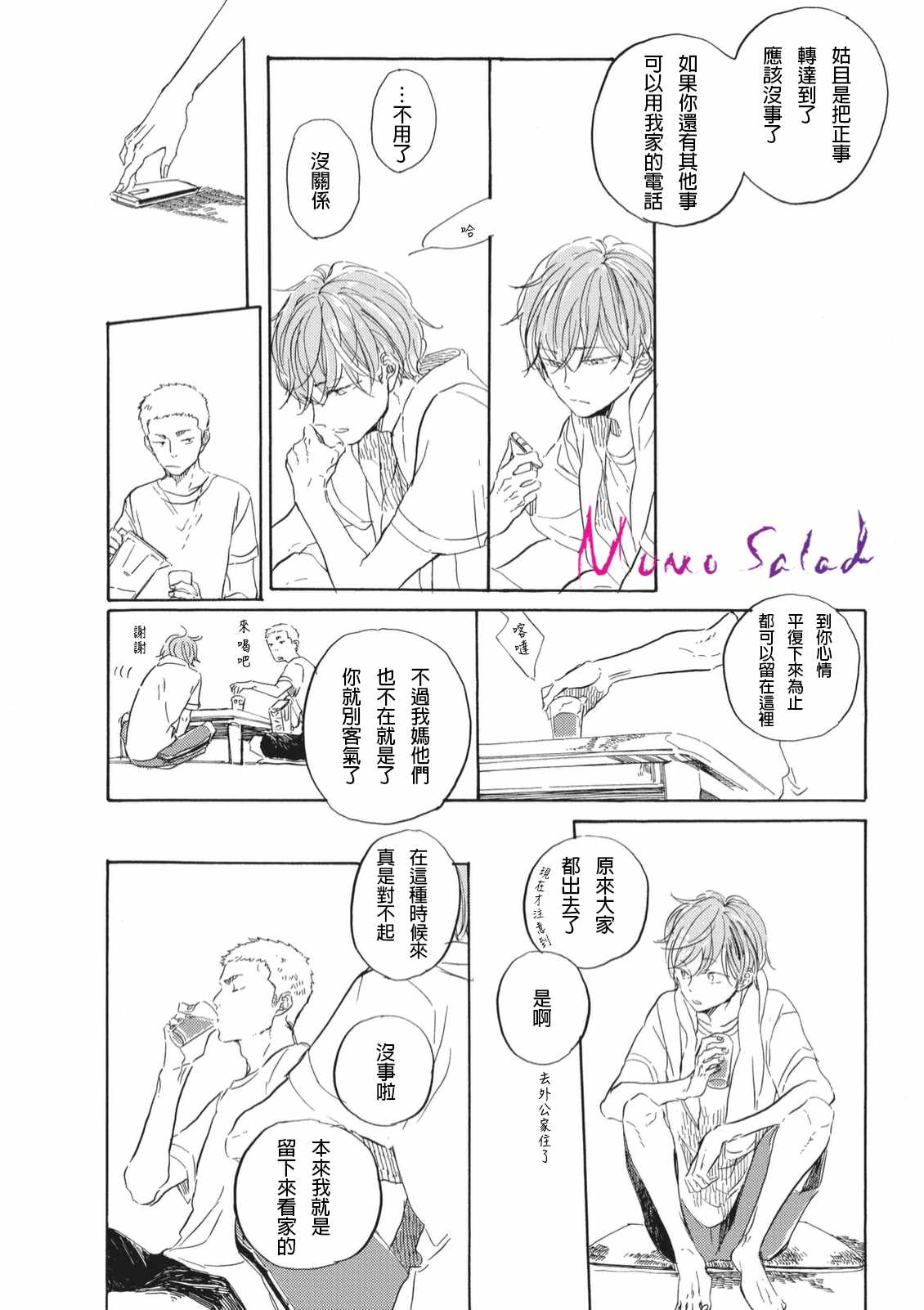 《黎明的坠落》漫画 07话