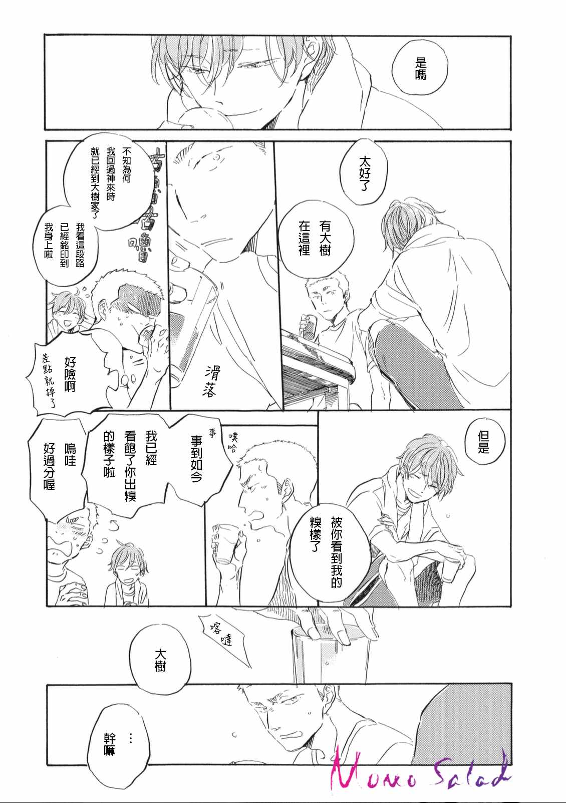 《黎明的坠落》漫画 07话