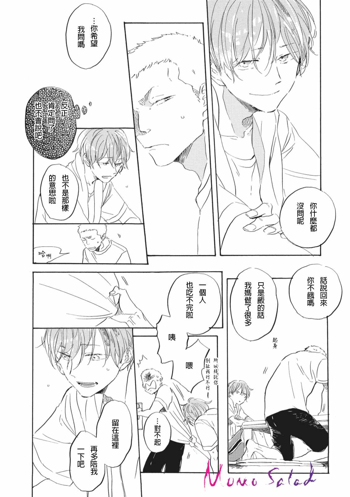 《黎明的坠落》漫画 07话