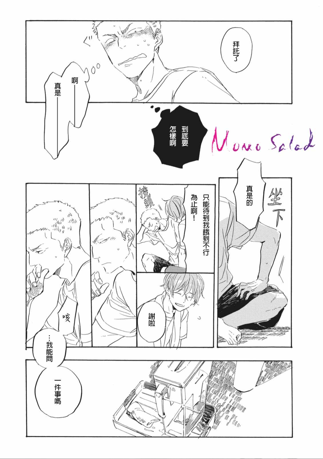 《黎明的坠落》漫画 07话