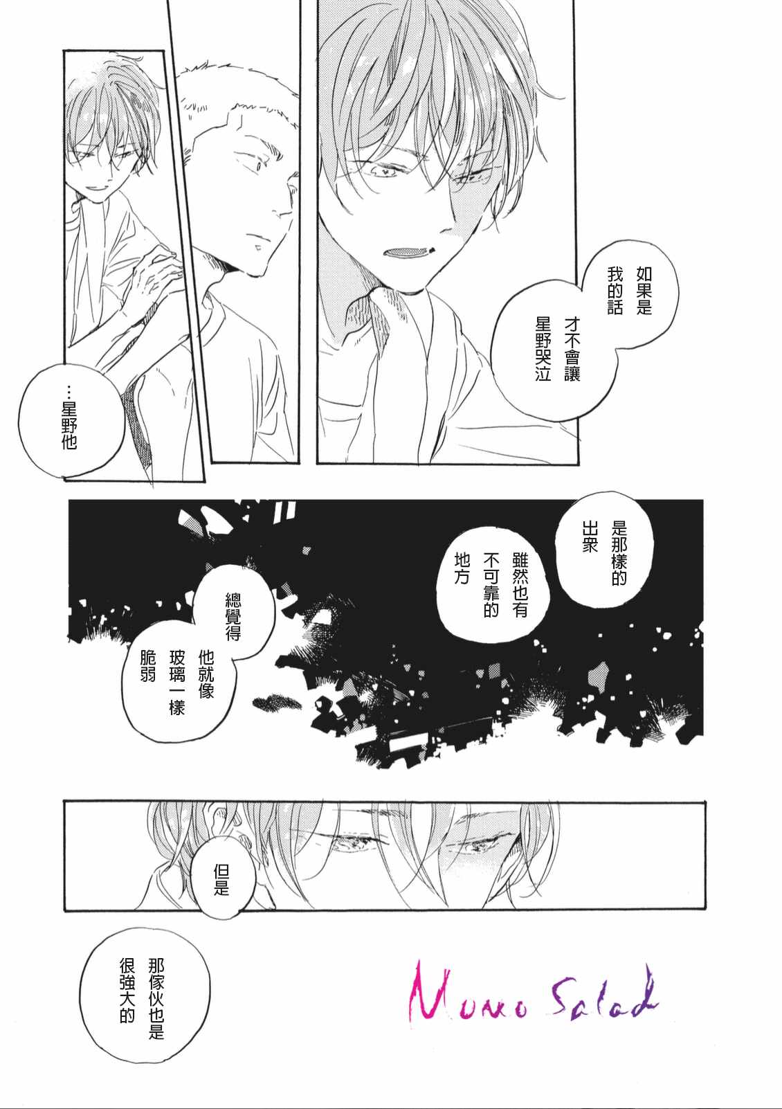 《黎明的坠落》漫画 07话