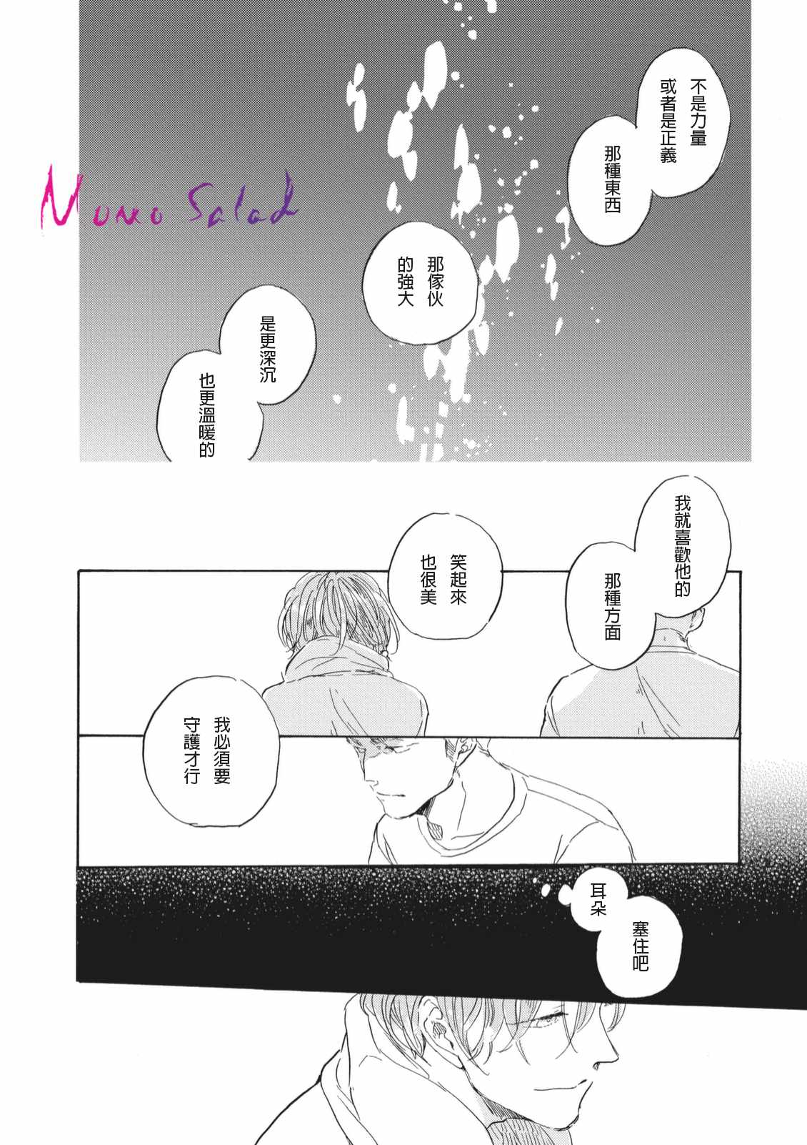 《黎明的坠落》漫画 07话