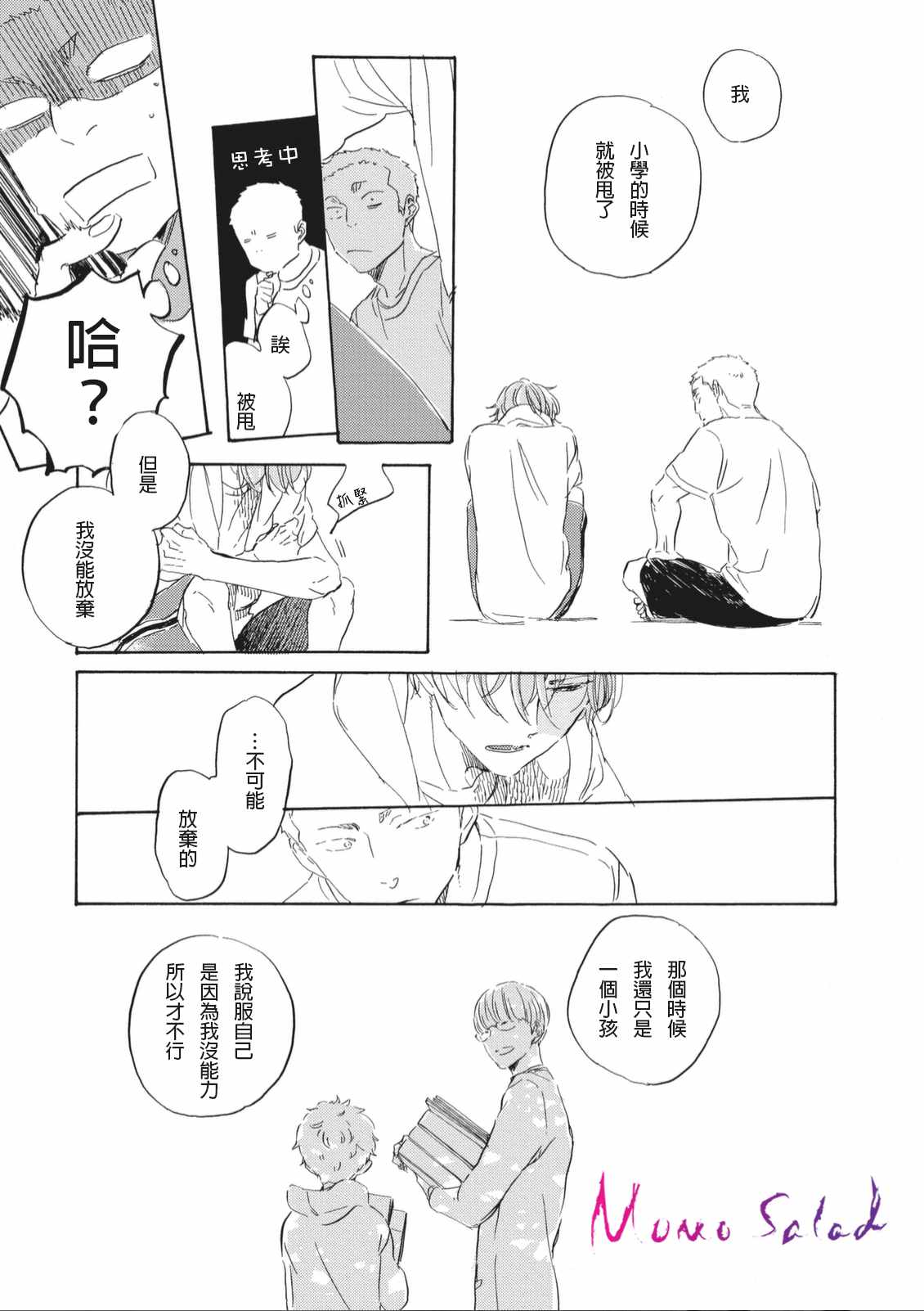 《黎明的坠落》漫画 07话