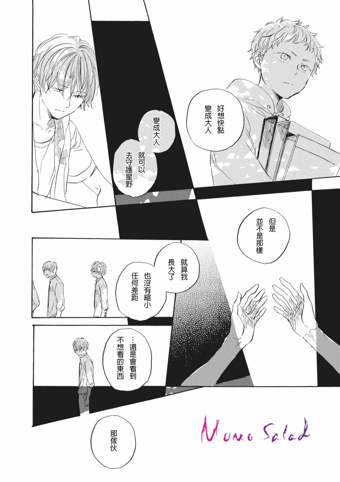 《黎明的坠落》漫画 07话