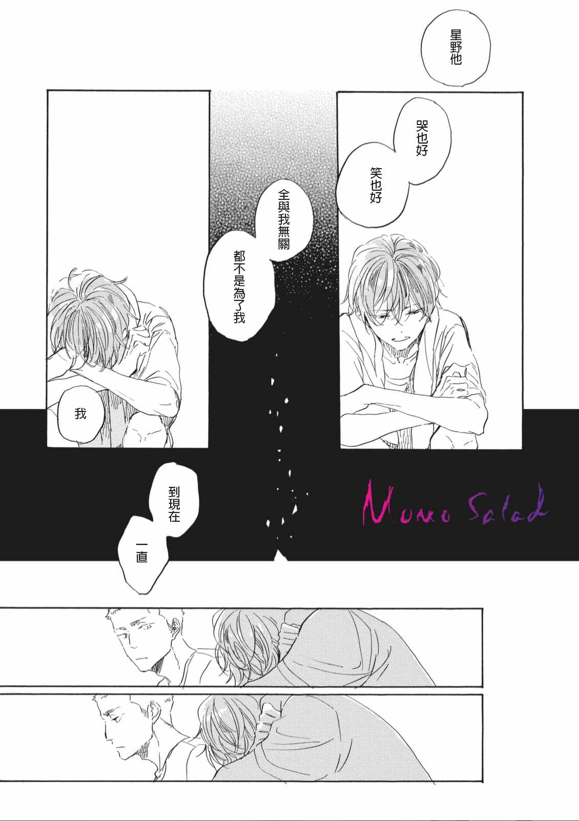 《黎明的坠落》漫画 07话