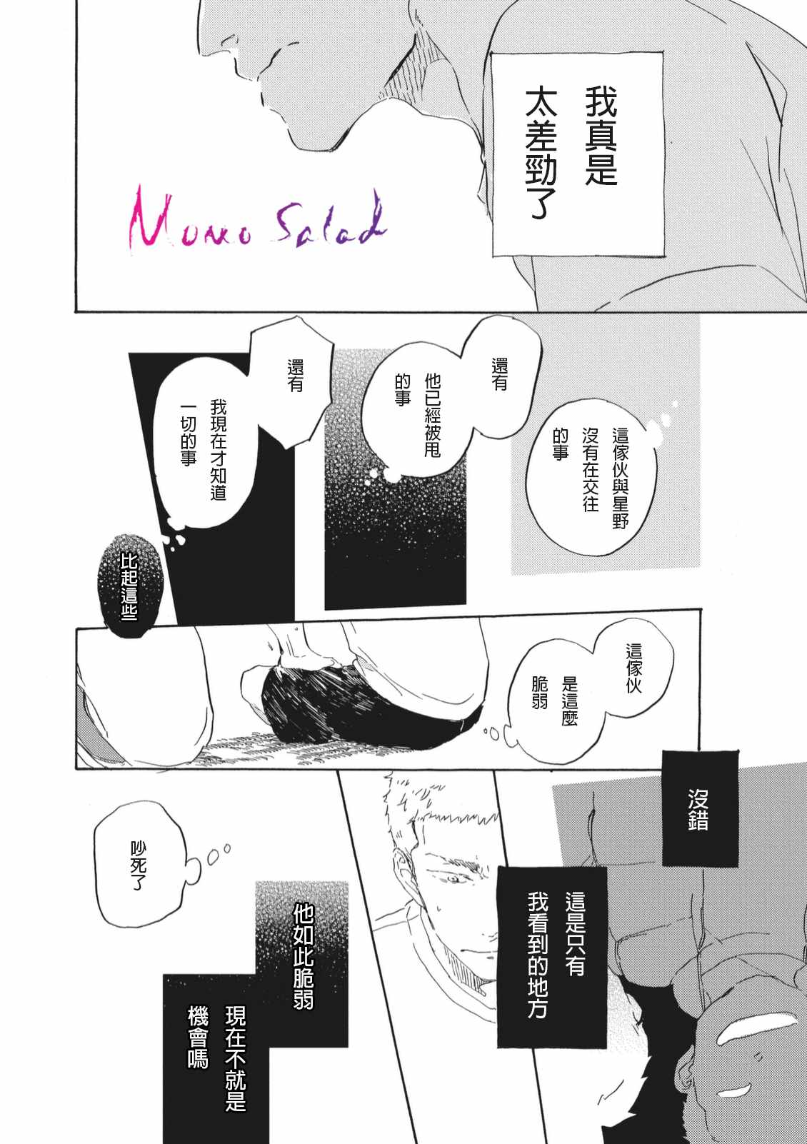 《黎明的坠落》漫画 07话