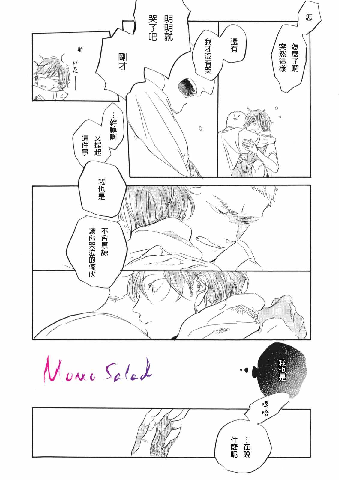 《黎明的坠落》漫画 07话