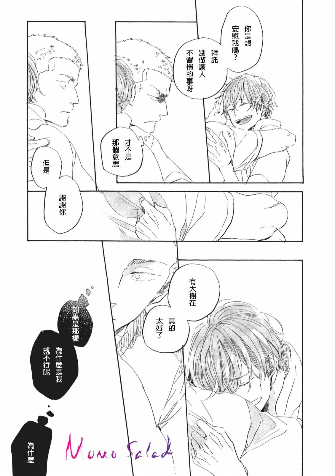 《黎明的坠落》漫画 07话