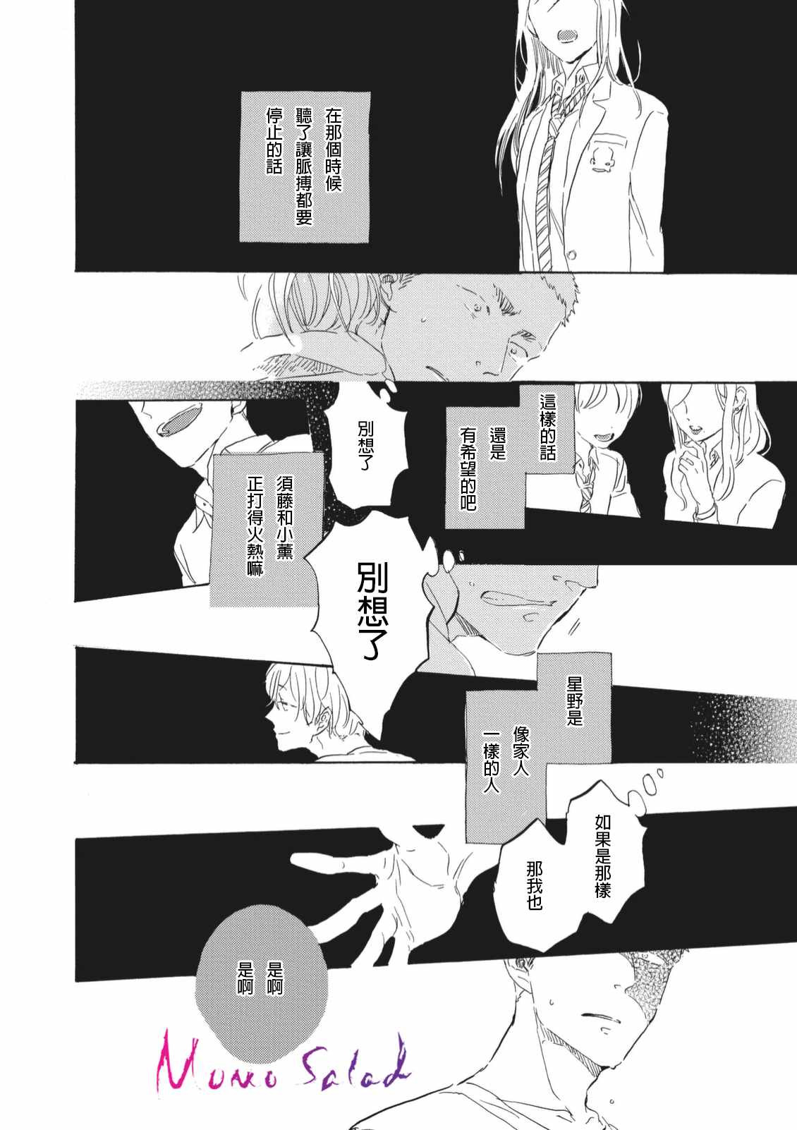 《黎明的坠落》漫画 07话