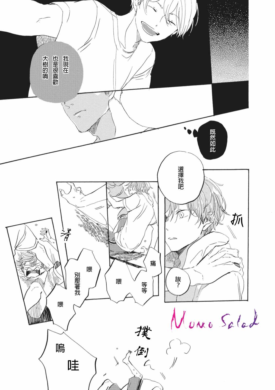 《黎明的坠落》漫画 07话