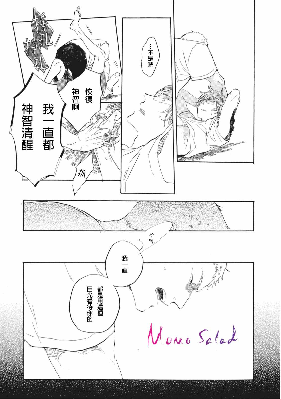 《黎明的坠落》漫画 07话