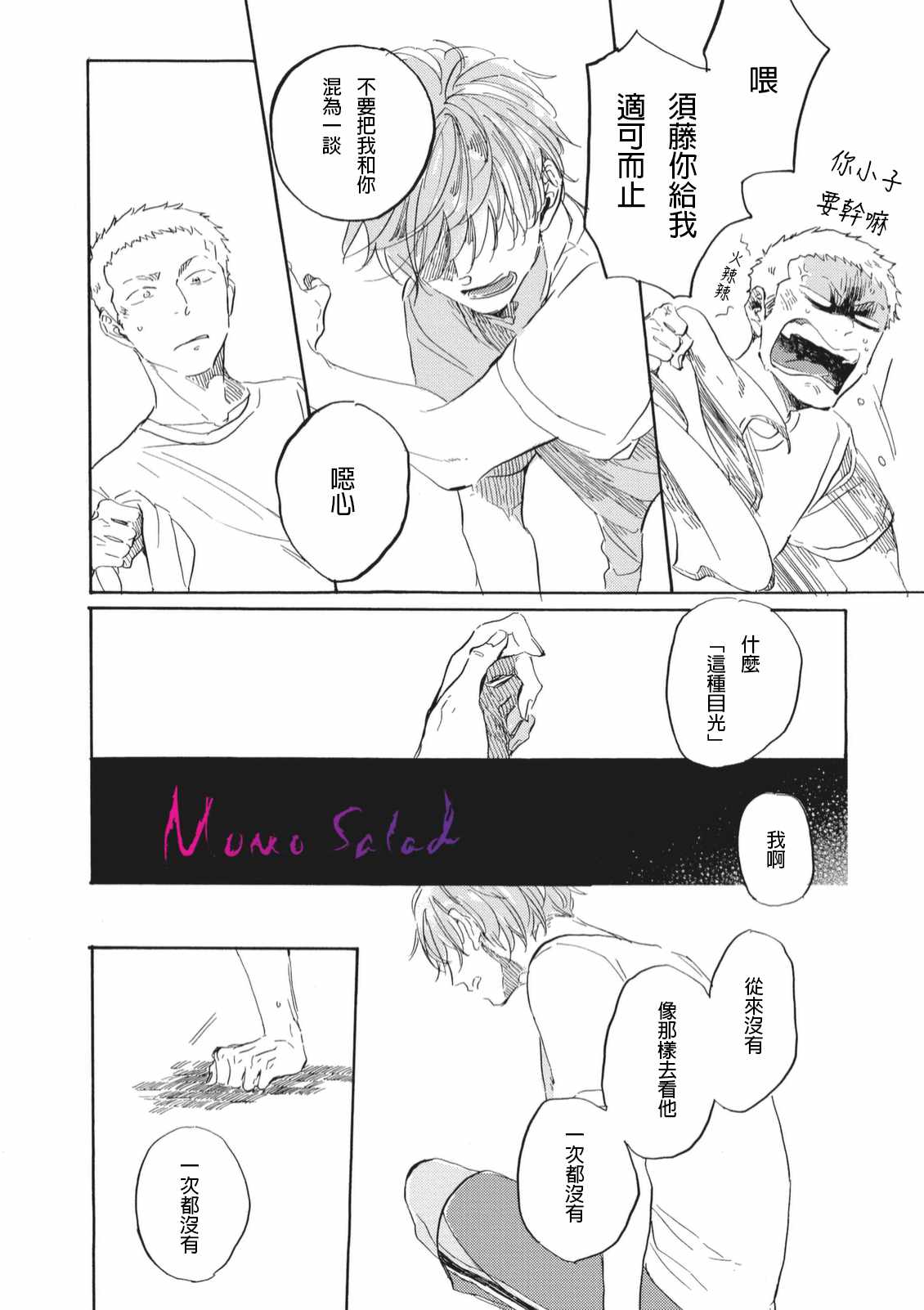 《黎明的坠落》漫画 07话