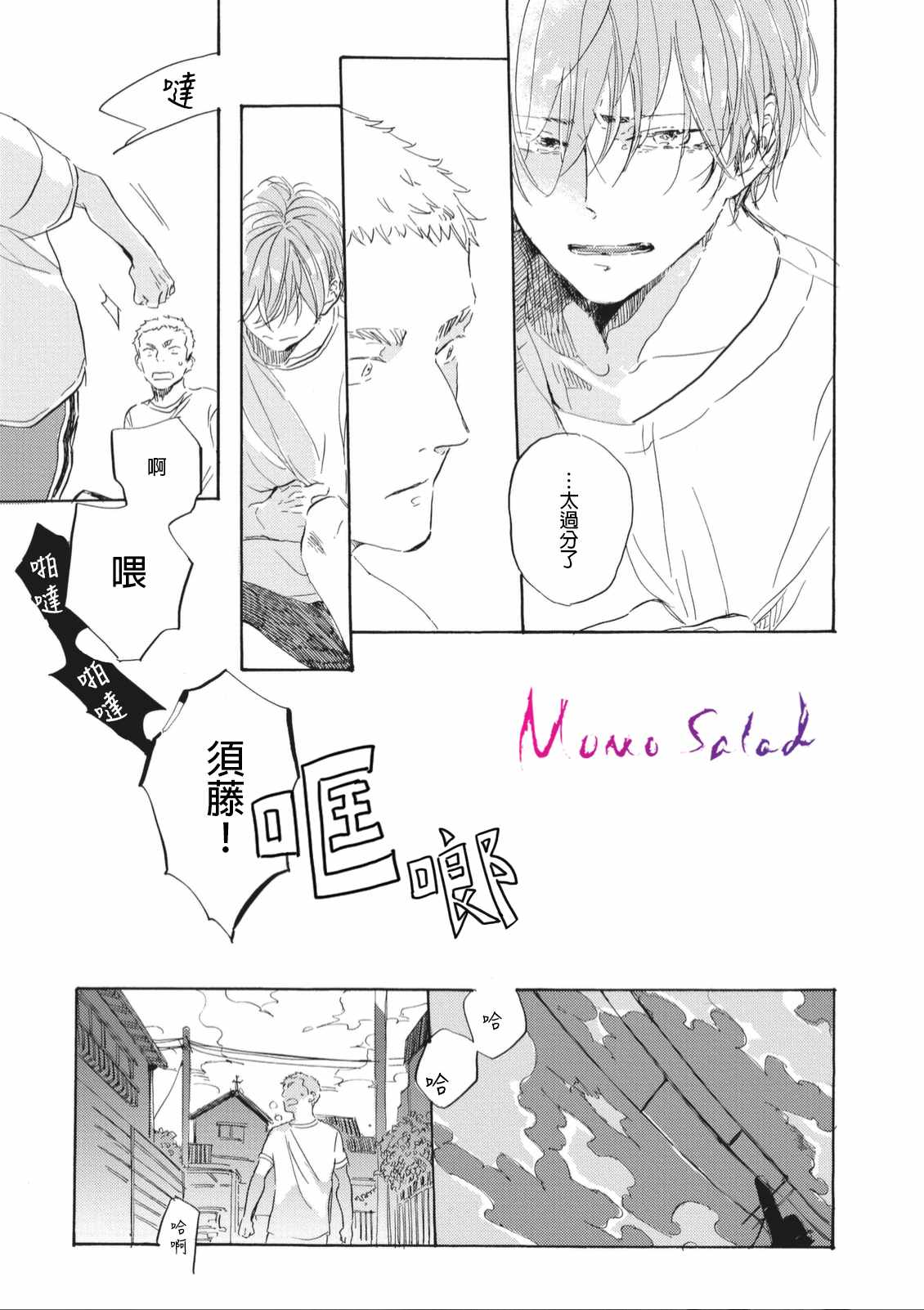 《黎明的坠落》漫画 07话