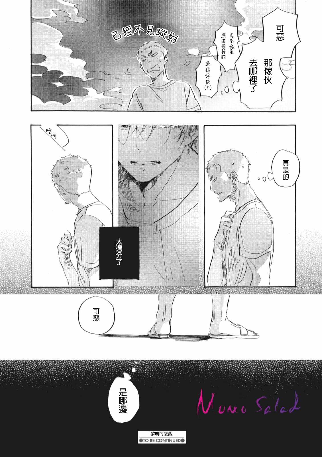 《黎明的坠落》漫画 07话