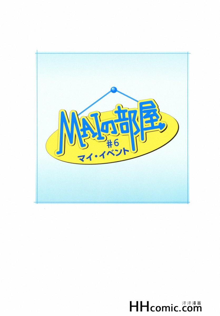 《MAIの部屋》漫画 01卷