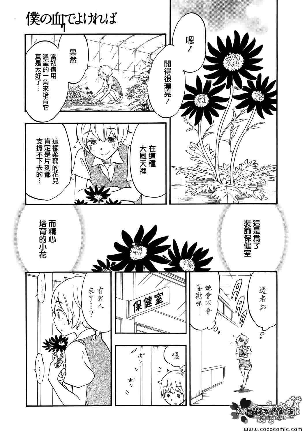 《用我的血可以的话》漫画 005集