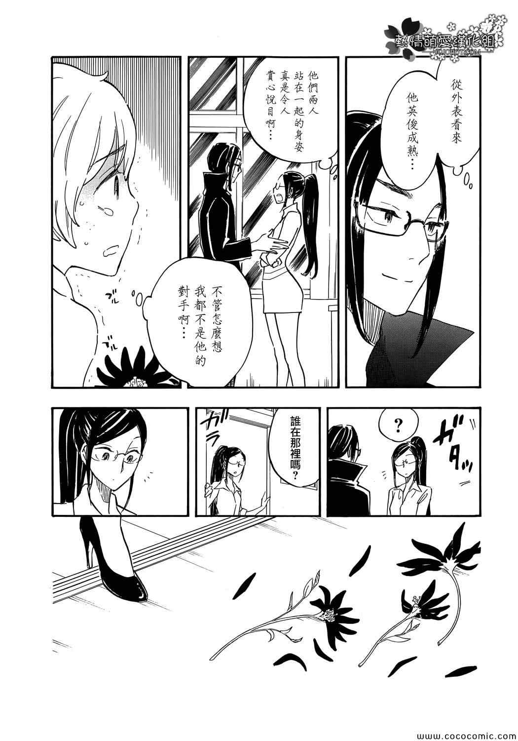 《用我的血可以的话》漫画 005集