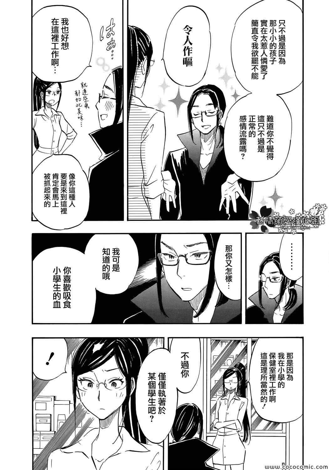 《用我的血可以的话》漫画 005集