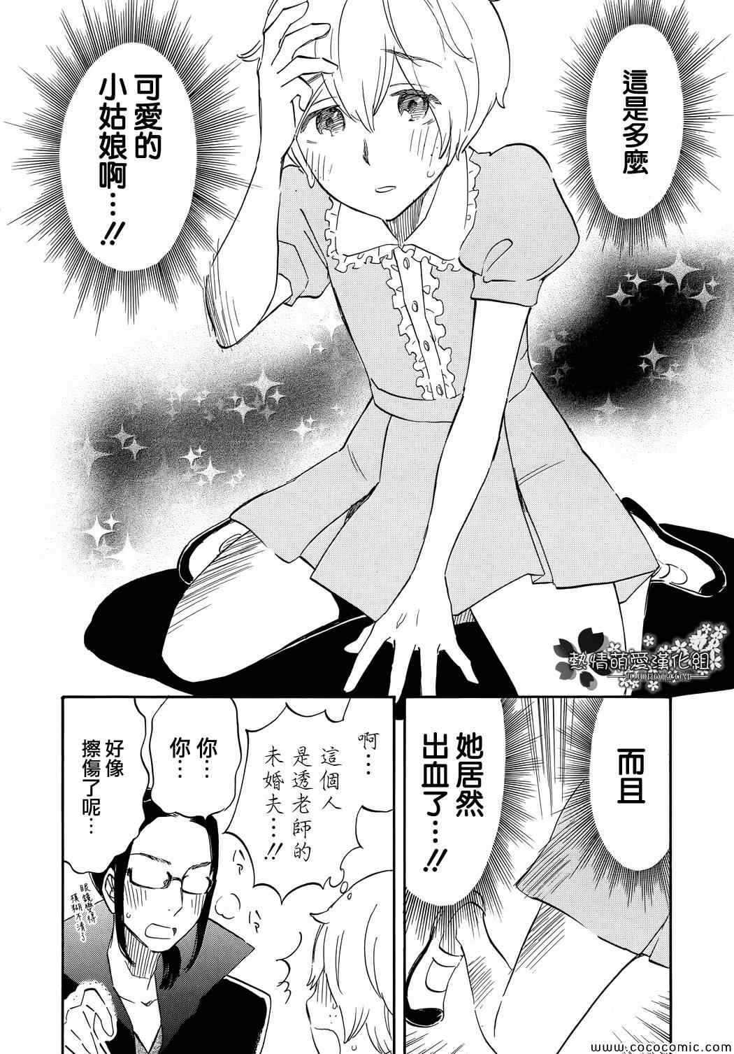 《用我的血可以的话》漫画 005集