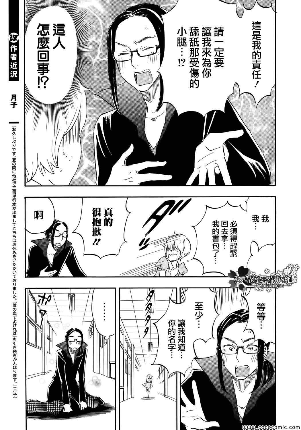 《用我的血可以的话》漫画 005集