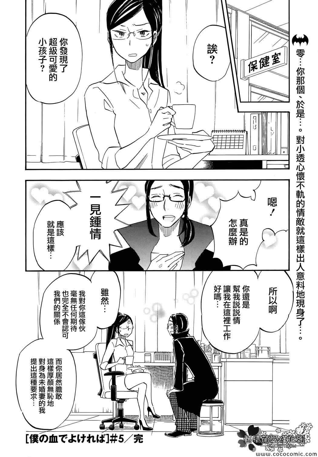 《用我的血可以的话》漫画 005集