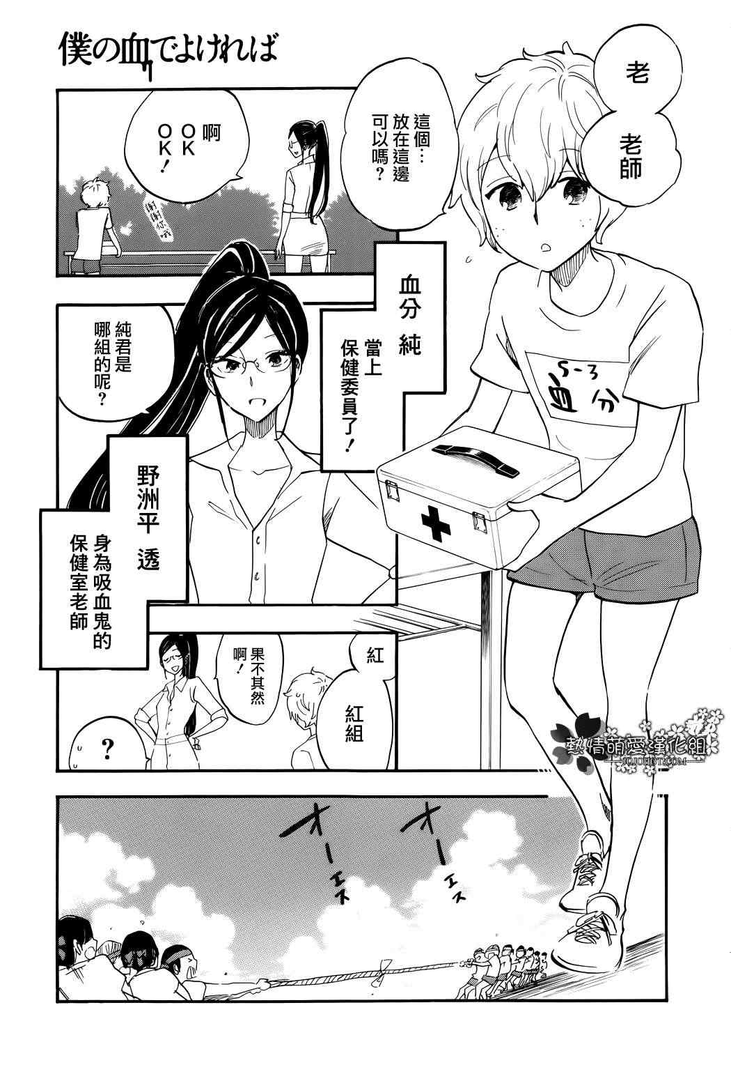 《用我的血可以的话》漫画 003集