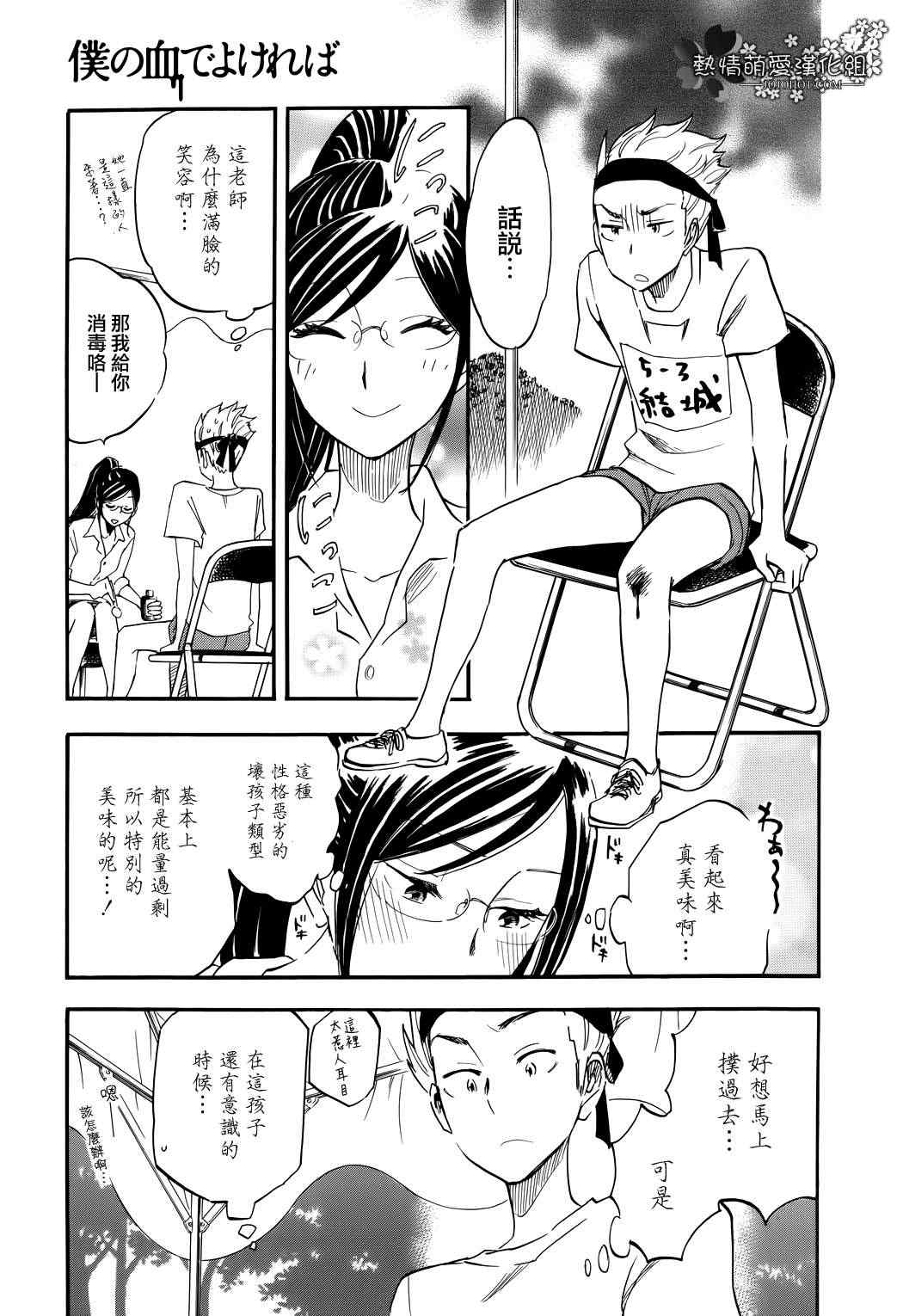 《用我的血可以的话》漫画 003集