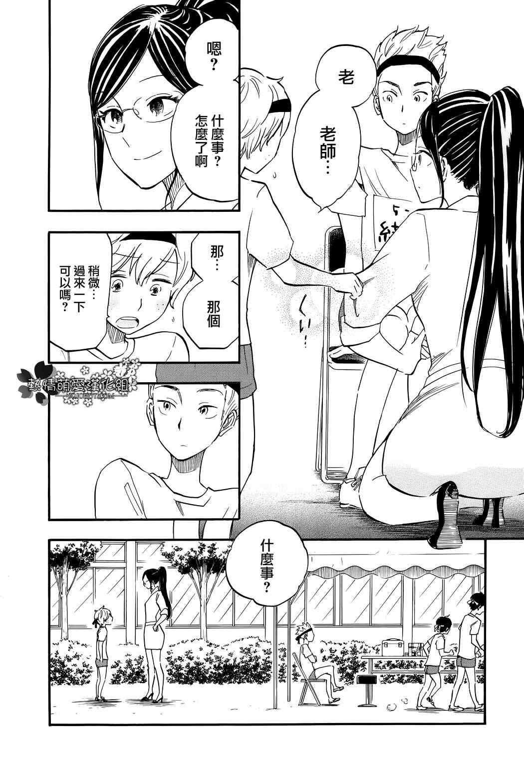 《用我的血可以的话》漫画 003集